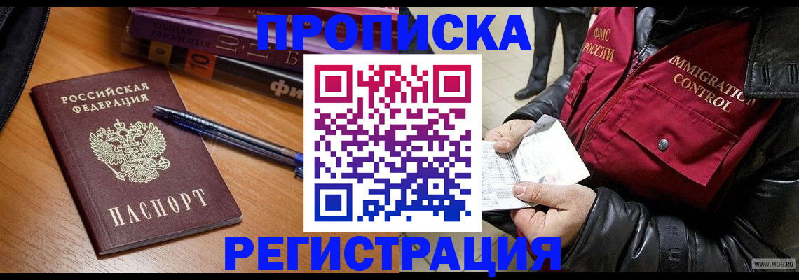 прописка иностранных граждан в Благодарном