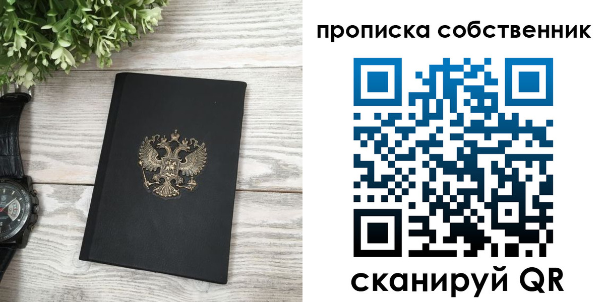 прописка штамп в Благодарном