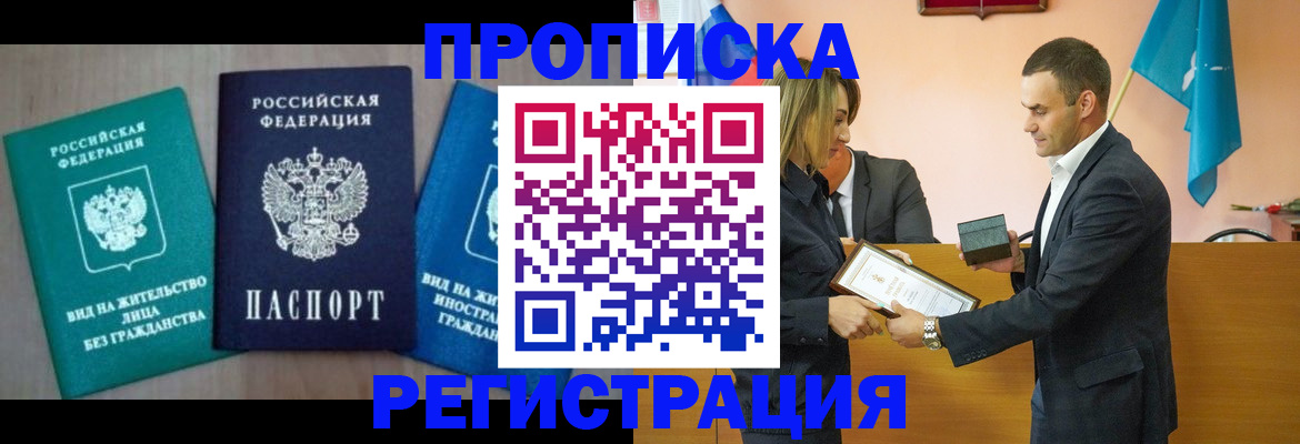 временная прописка в Благодарном