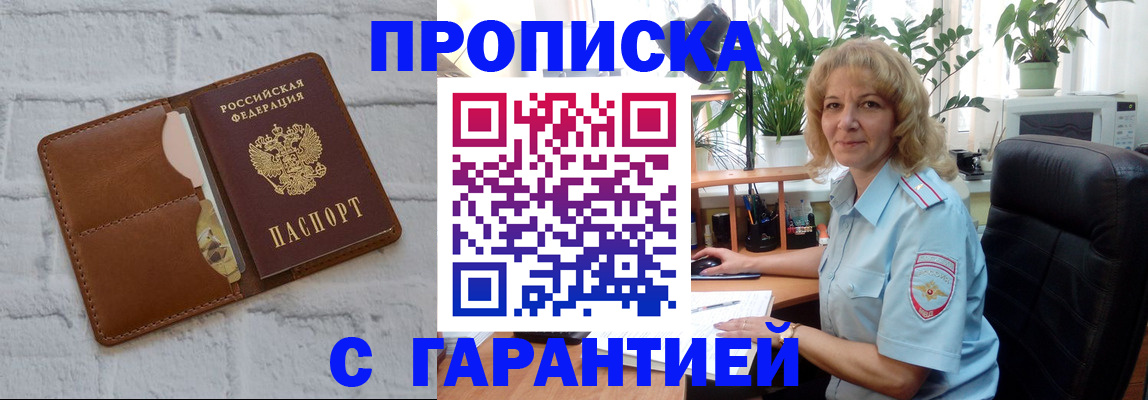 прописка поиск в Благодарном