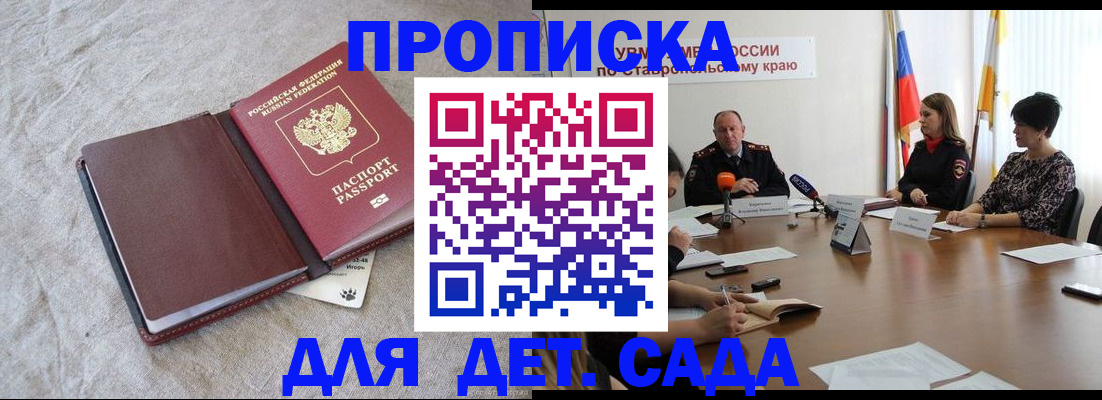 прописка ребенка в Благодарном